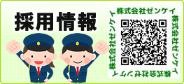 採用情報