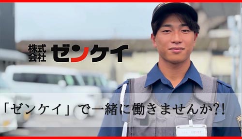 株式会社ゼンケイ　採用PV